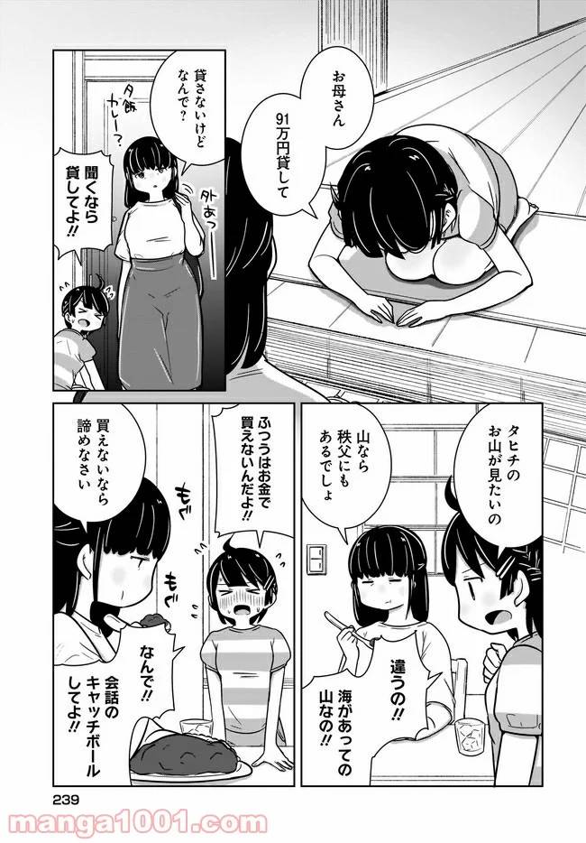 ページ 5 — 第8話