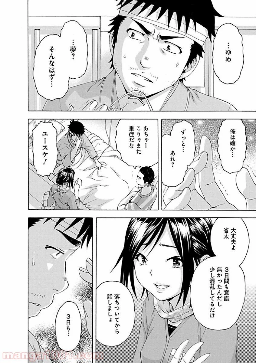 ページ 4 — 第77.5話