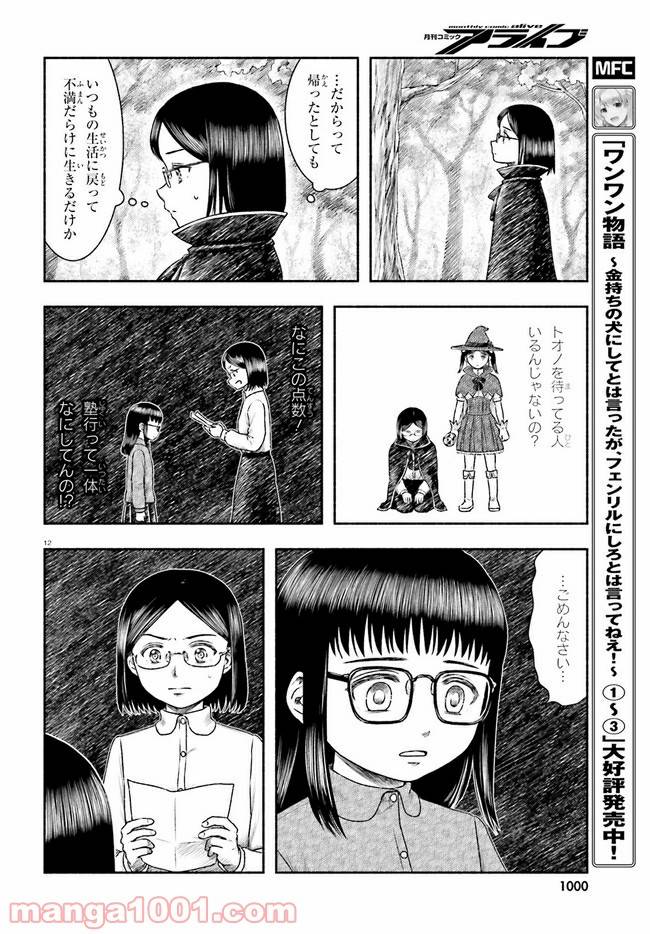 ページ 12 — 第16話