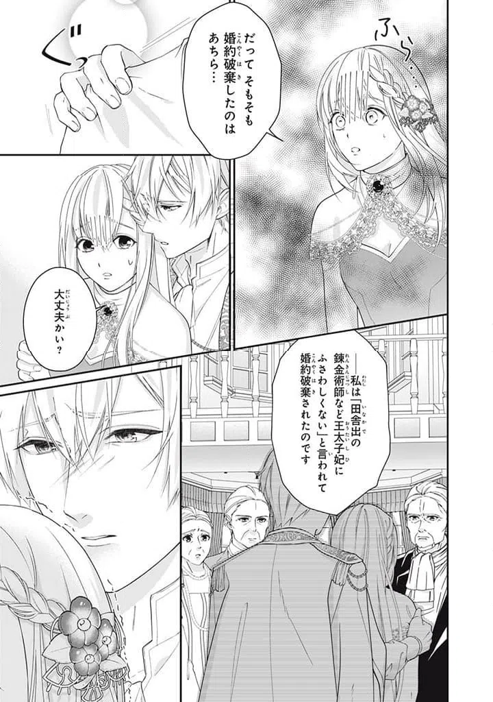 ページ 3 — 第7.3話