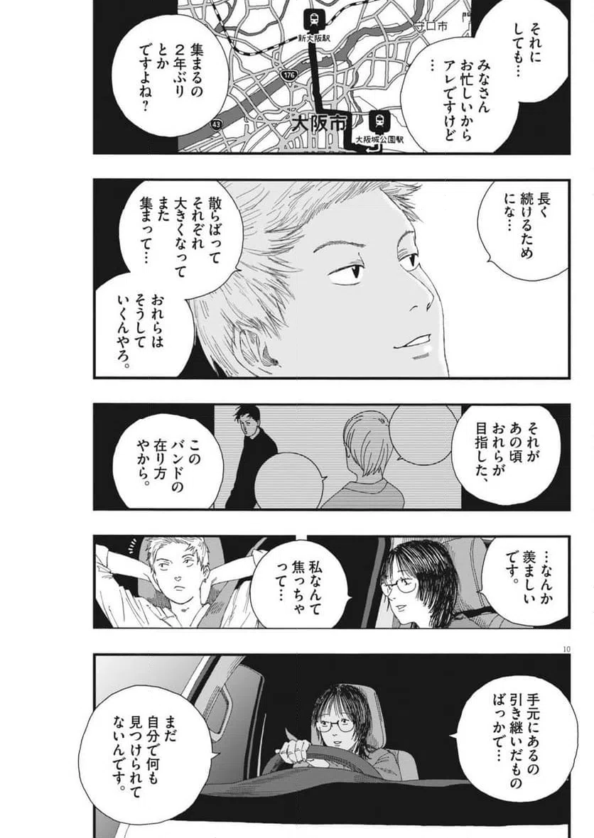 ページ 10 — 第54話