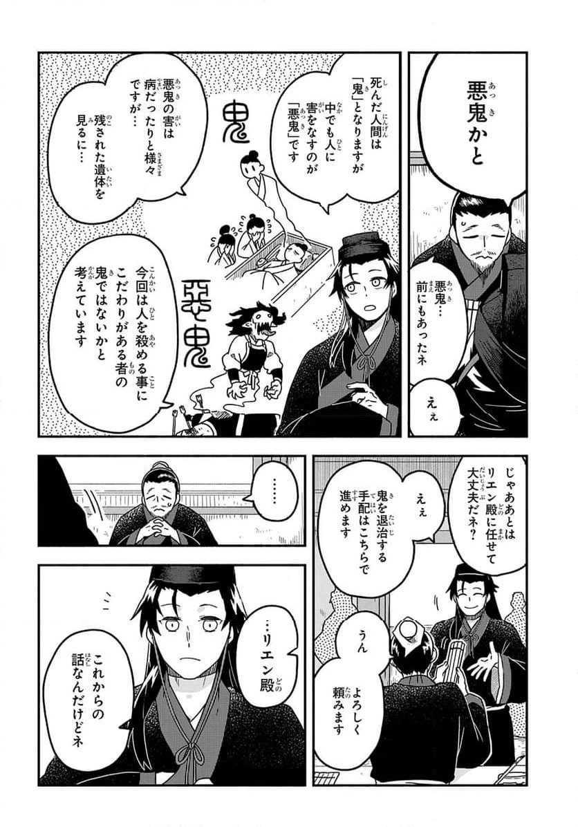 ページ 10 — 第1話