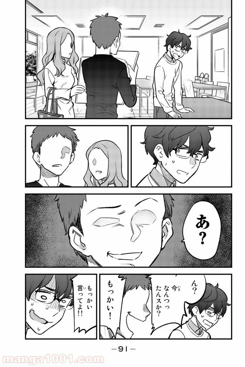 ページ 23 — 第50話