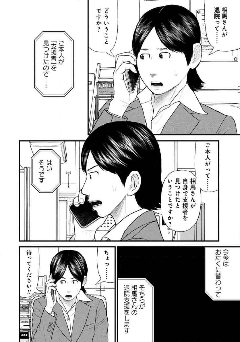 ページ 18 — 第82話