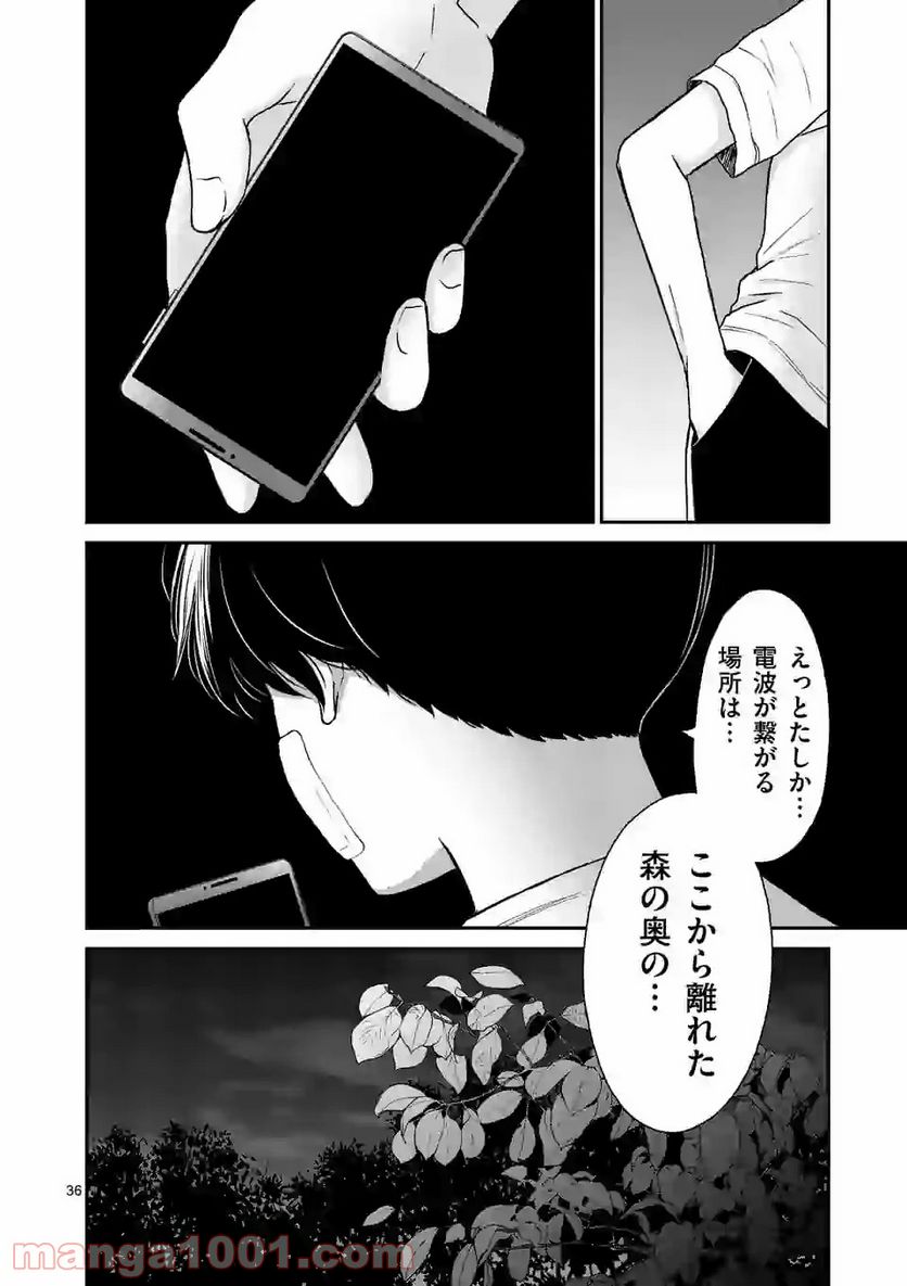 ページ 36 — 第1話