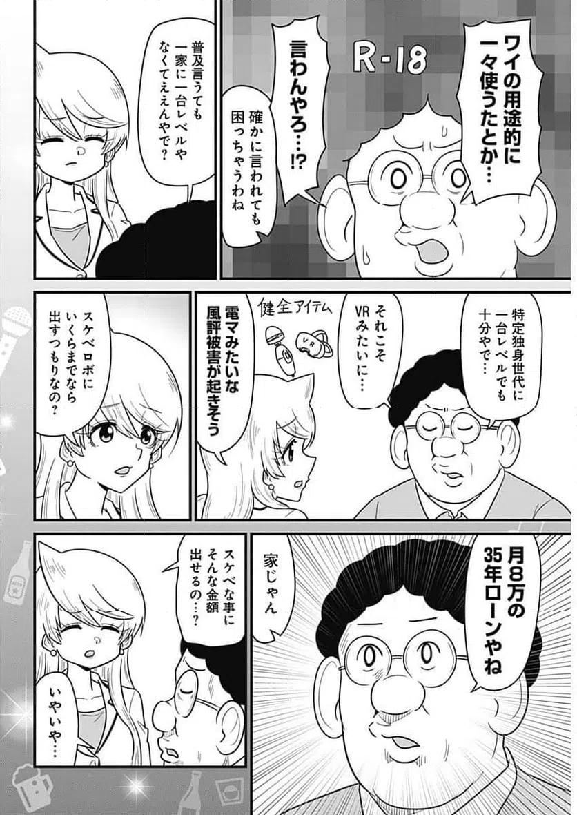ページ 4 — 第343話