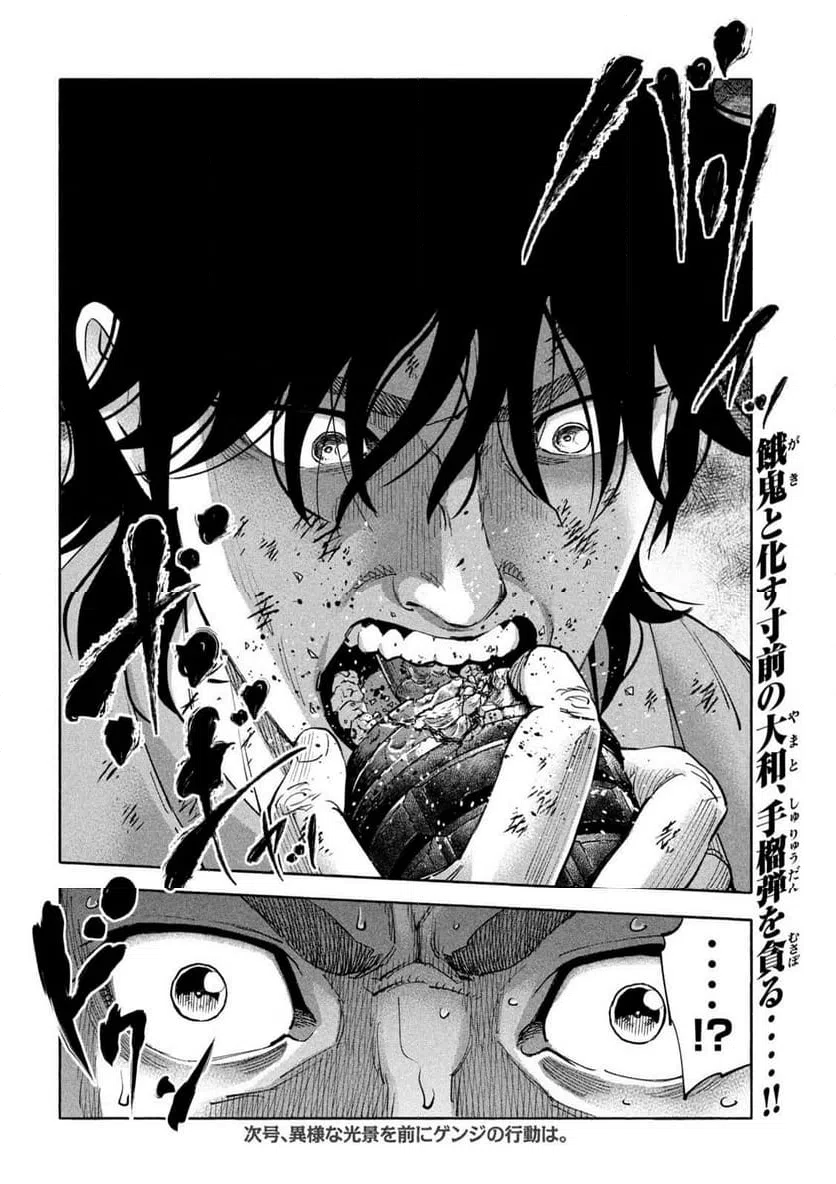 ページ 18 — 第21話