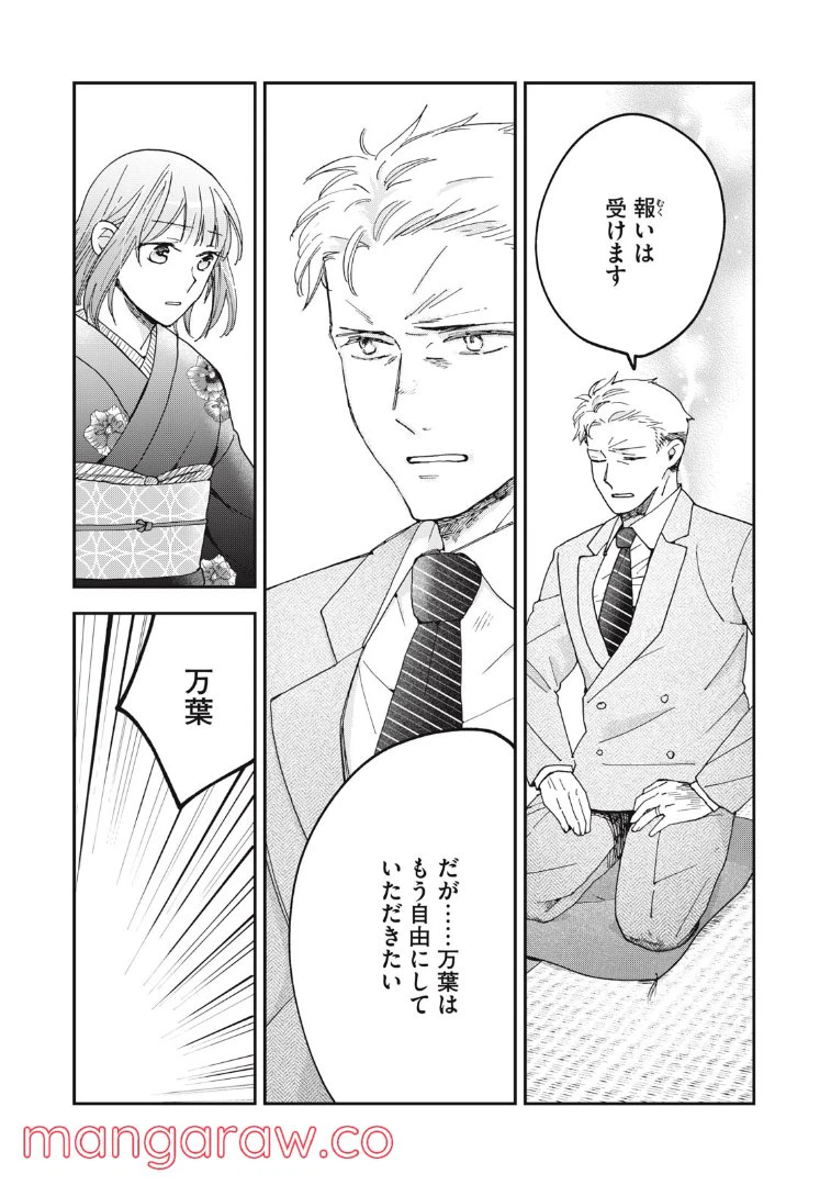 ページ 11 — 第11話