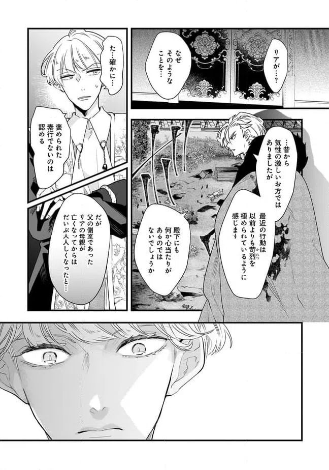 ページ 4 — 第20.1話