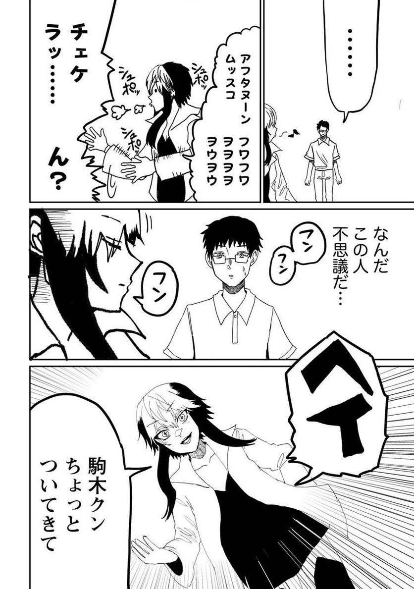 ページ 3 — 第8.2話