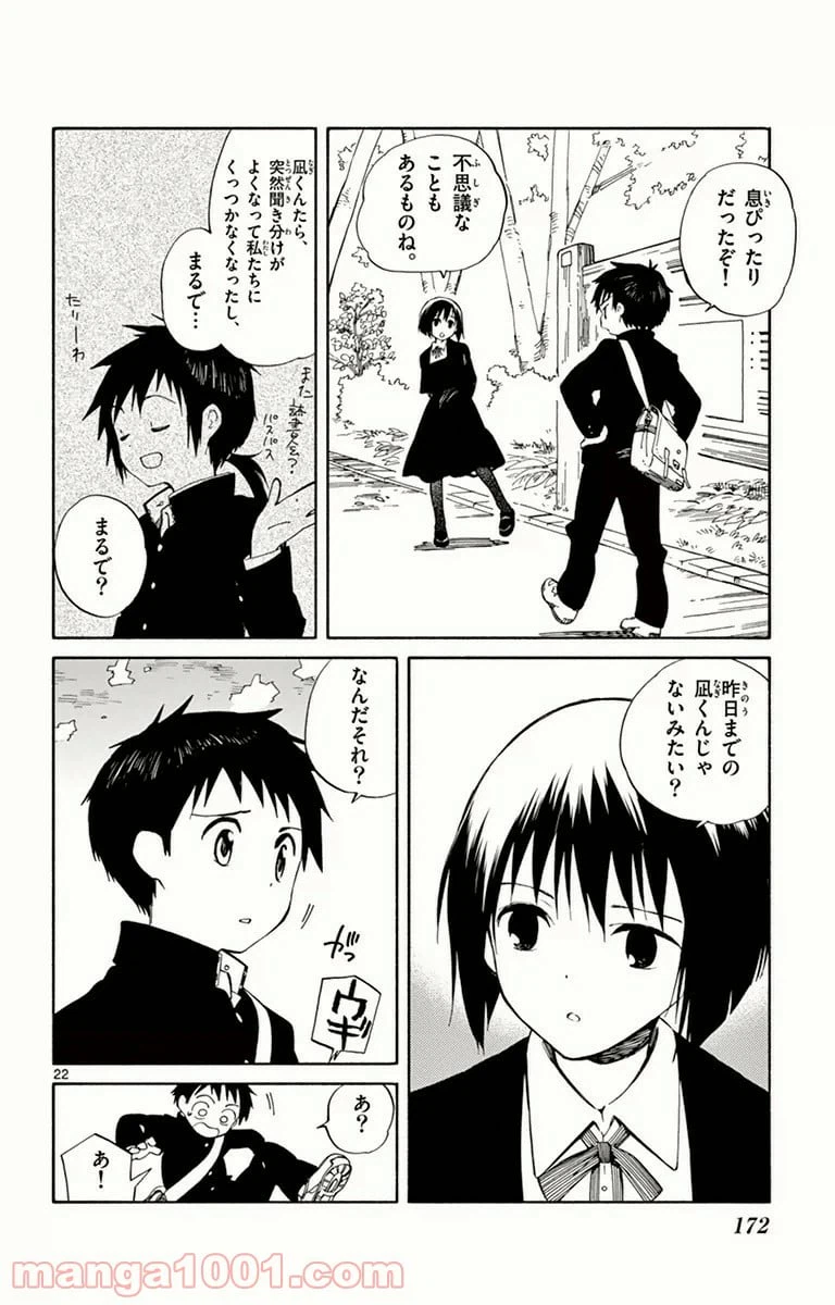 ページ 22 — 第9話