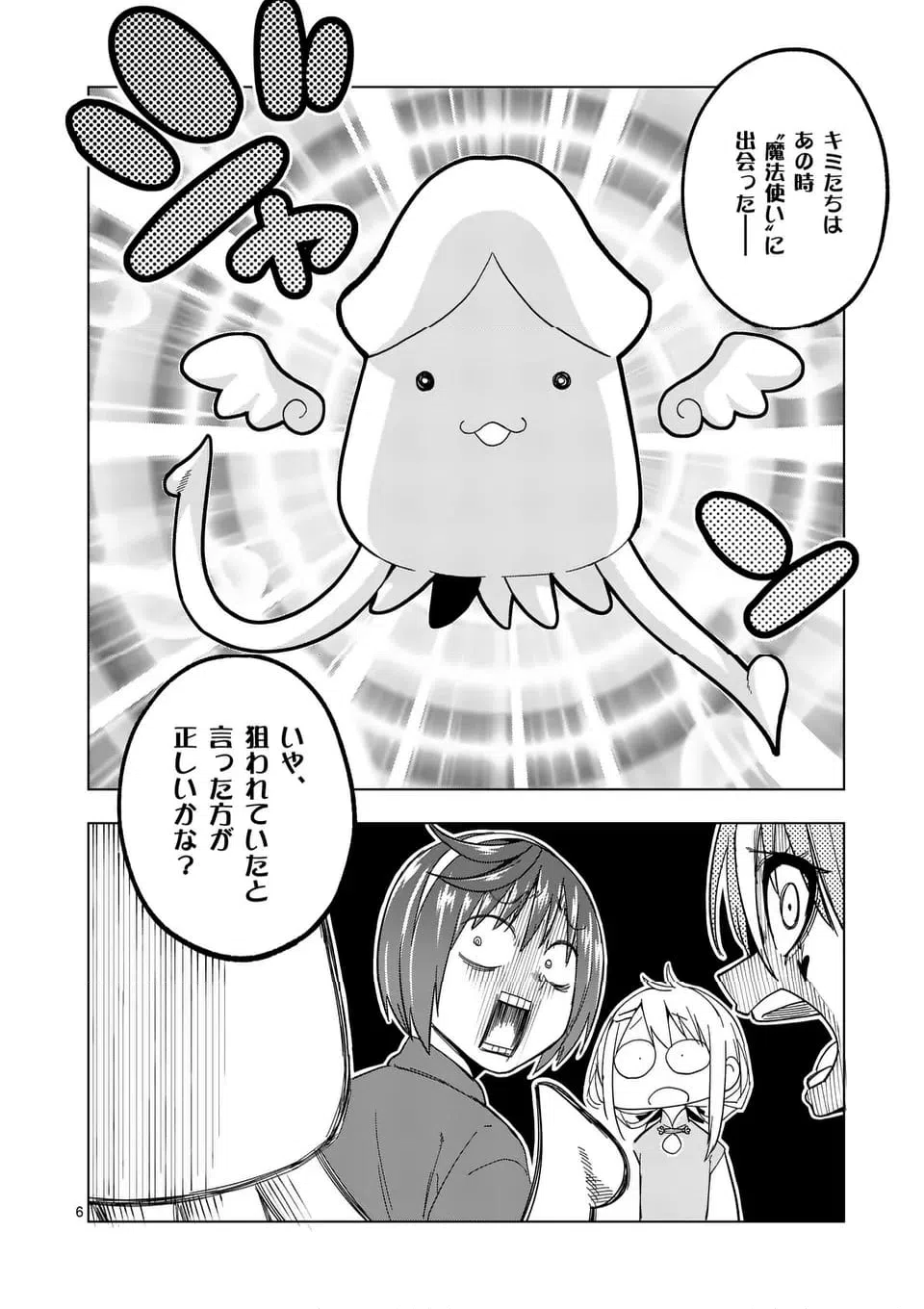 ページ 6 — 第72.1話