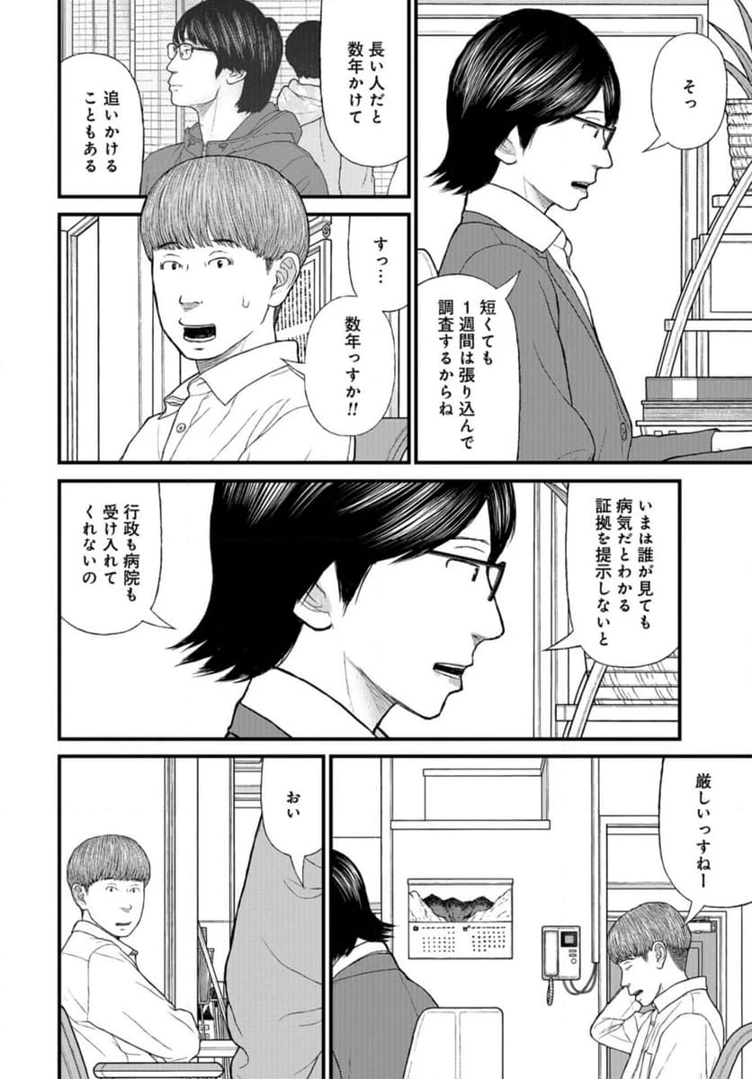 ページ 4 — 第72話