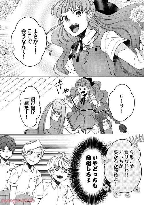 ページ 18 — 第78話