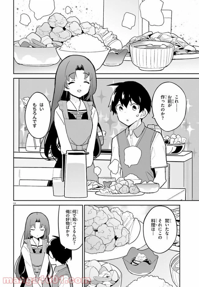 ページ 4 — 第13話