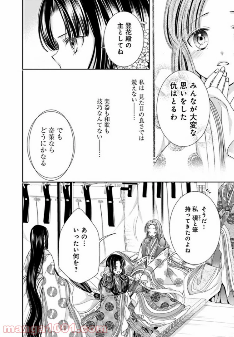 ページ 6 — 第5.1話