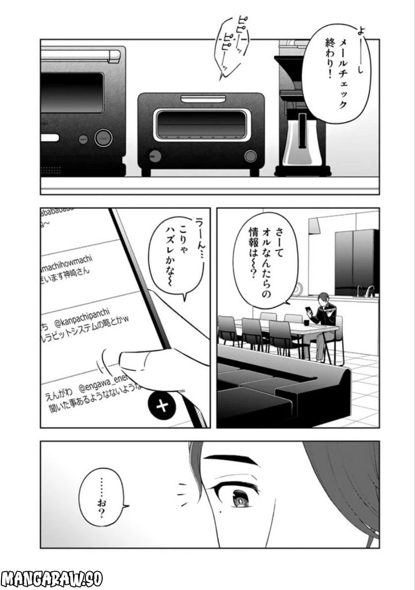 ページ 10 — 第9話