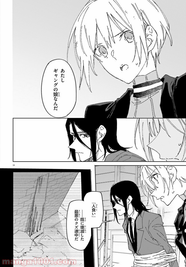 ページ 4 — 第4話