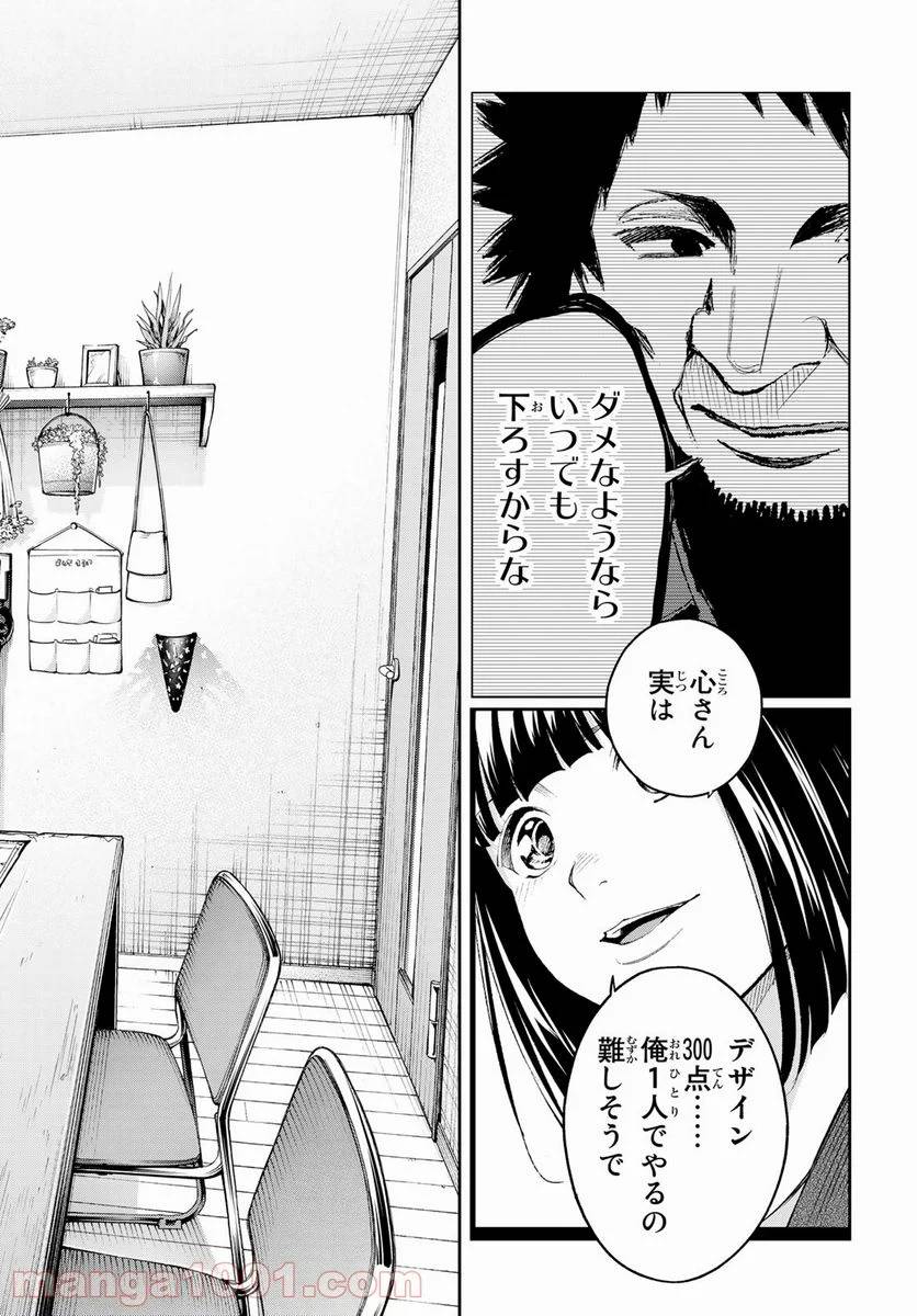 ページ 18 — 第170話