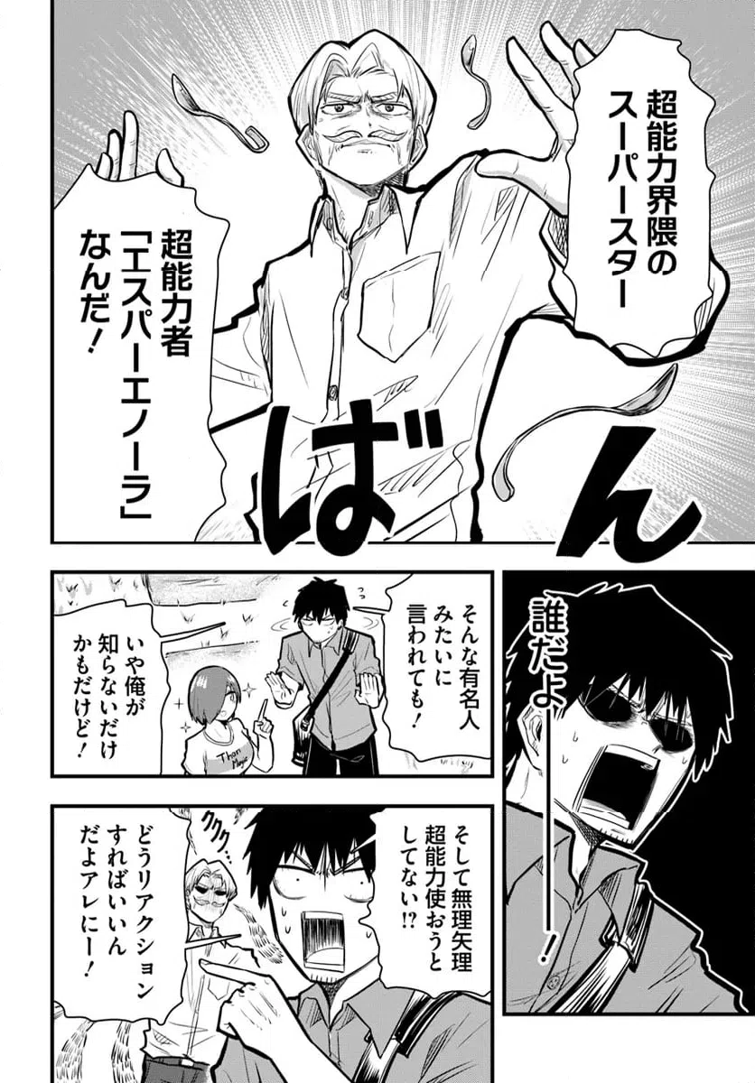 ページ 12 — 第27話