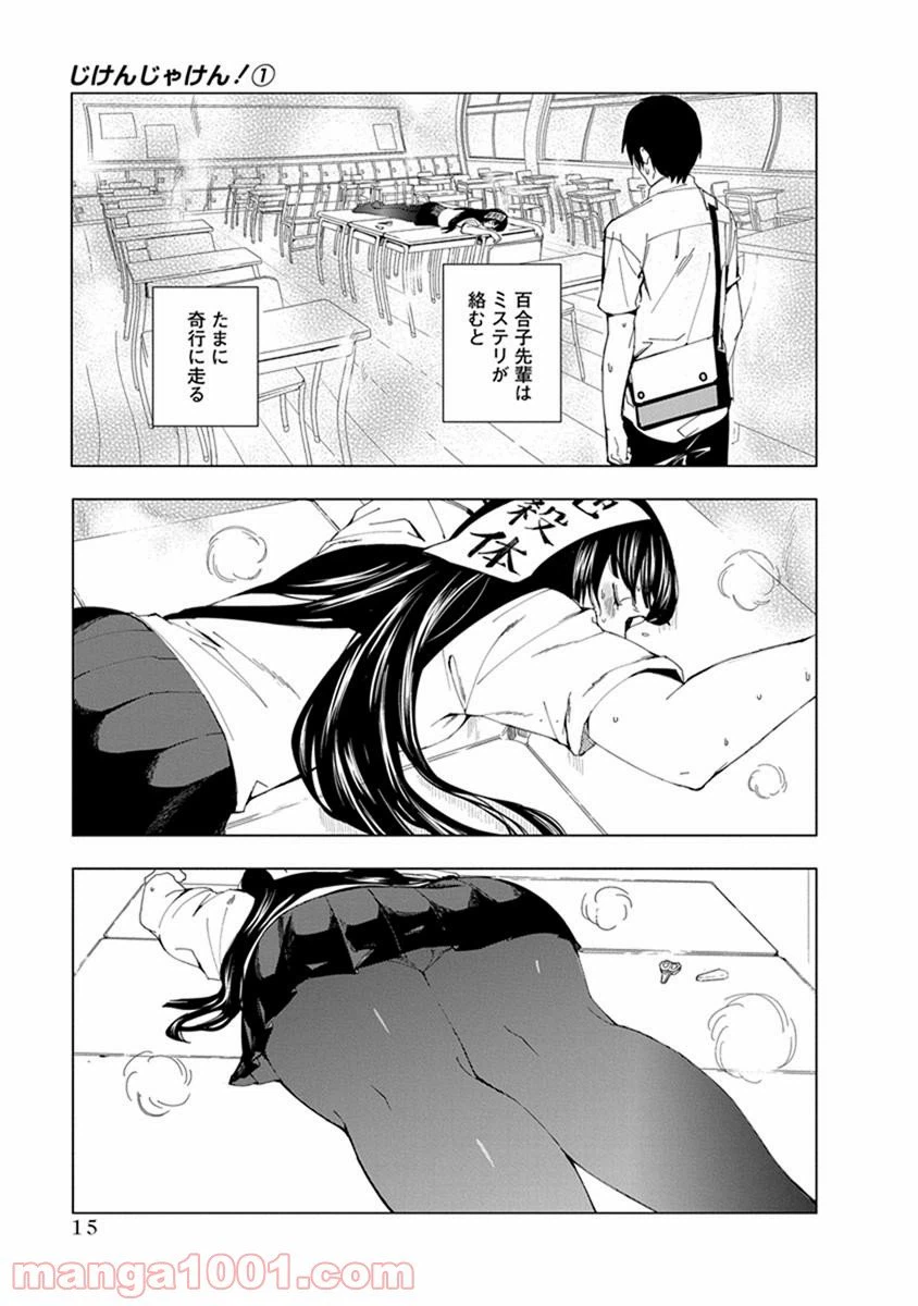ページ 3 — 第2話