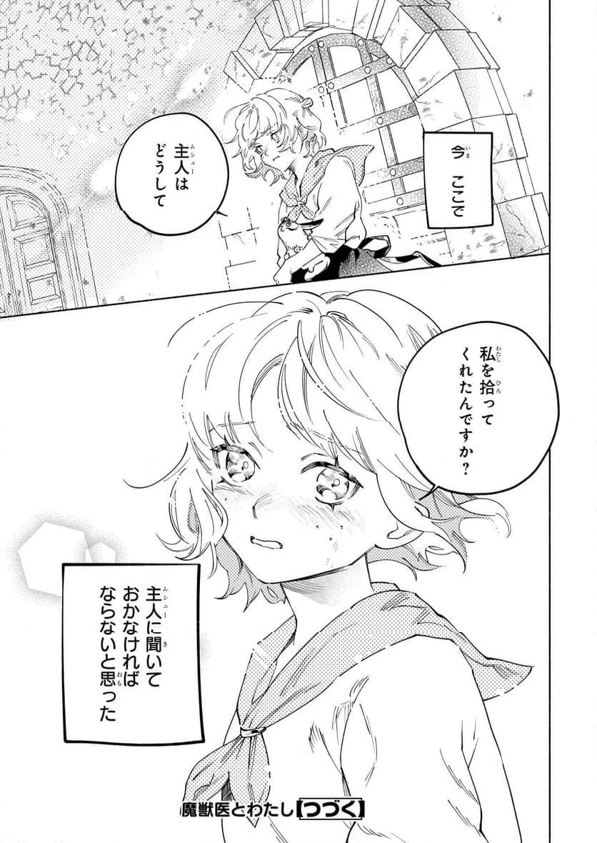 ページ 21 — 第7.3話