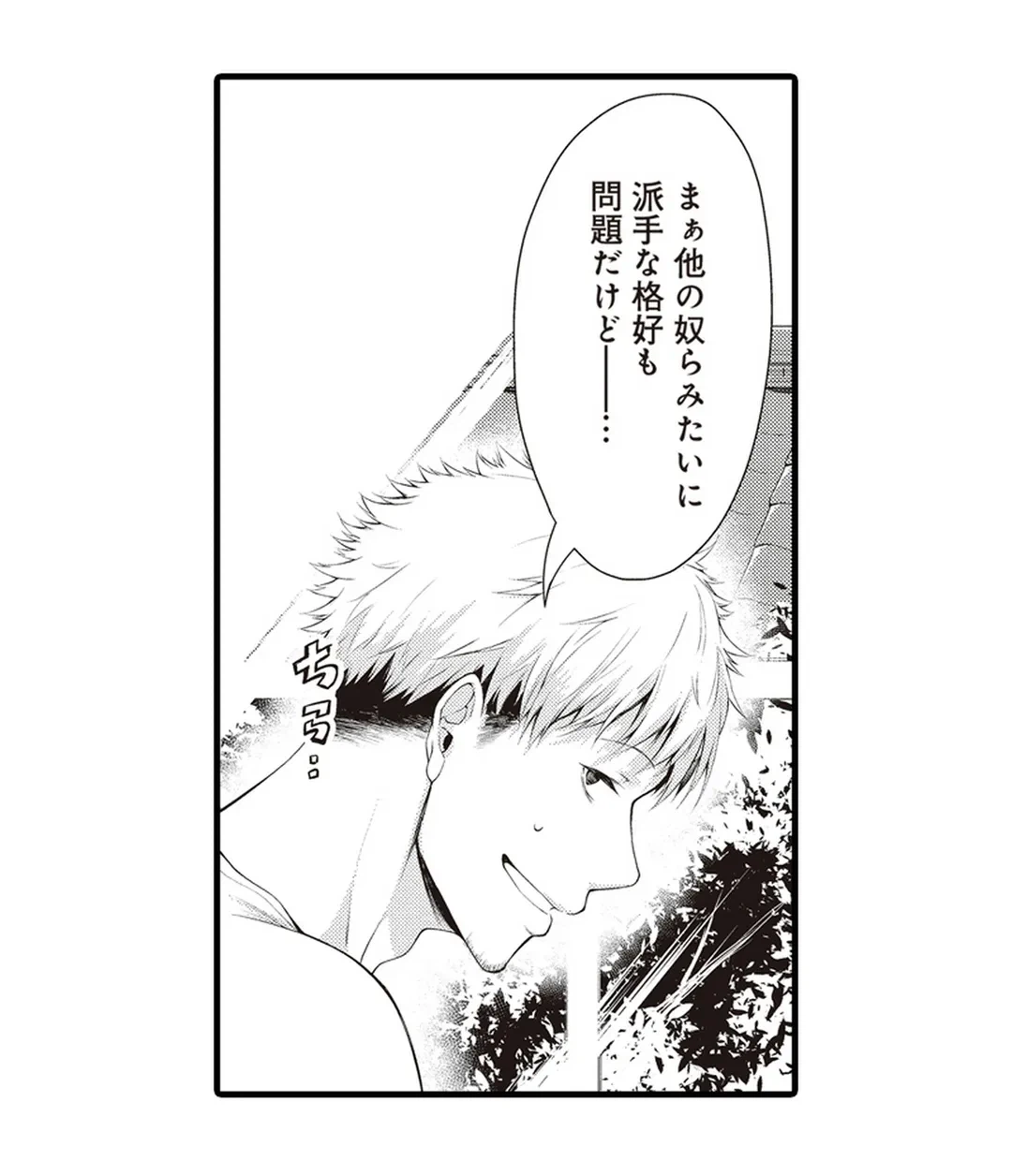 ページ 20 — 第18話