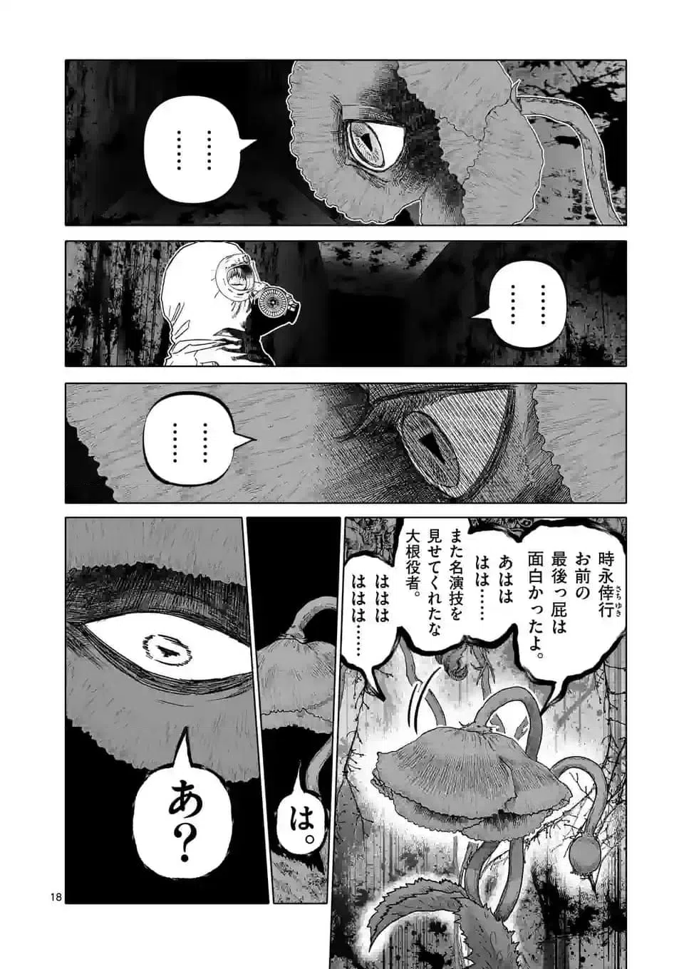ページ 18 — 第48話