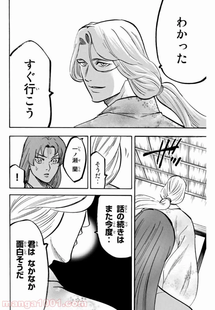 ページ 4 — 第110話