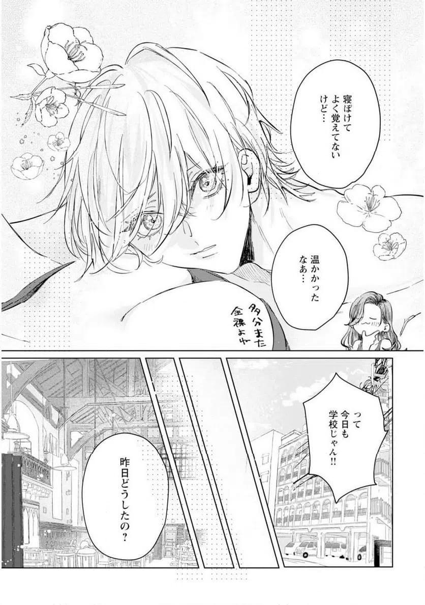 ページ 7 — 第4話
