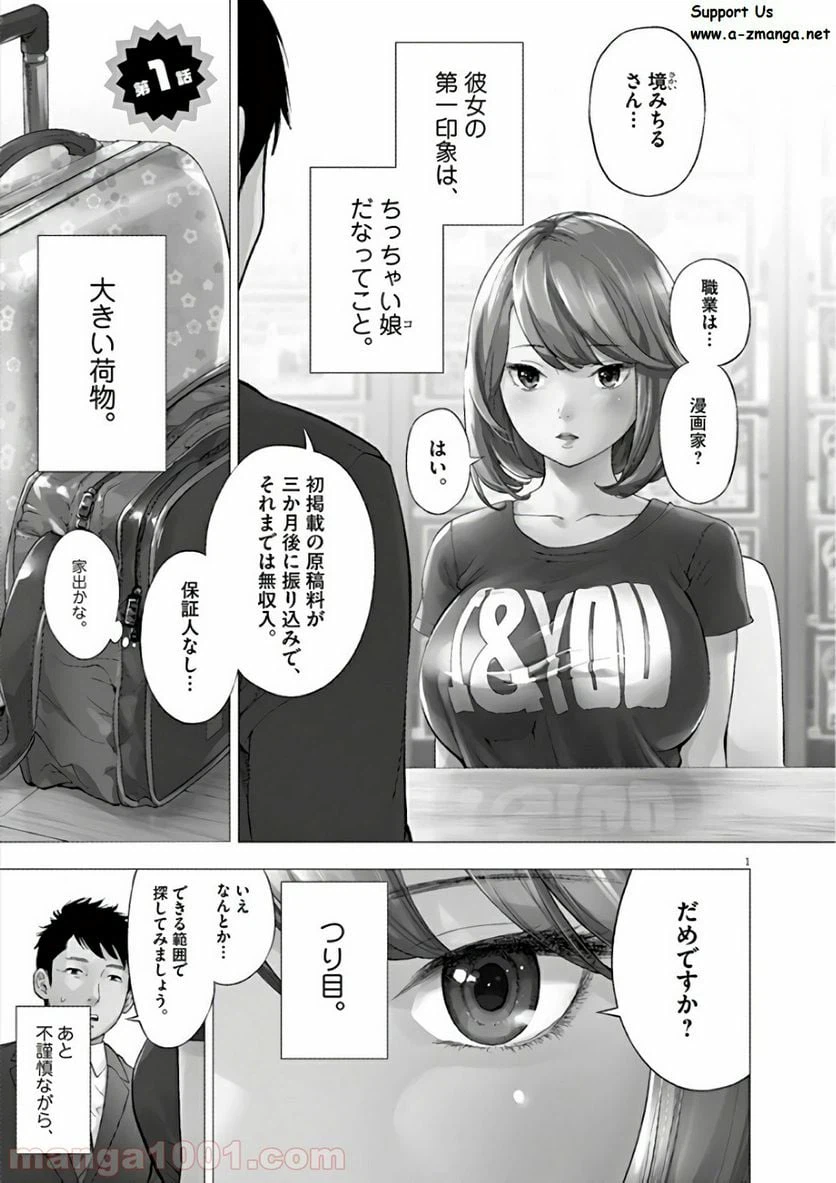 ページ 3 — 第1話