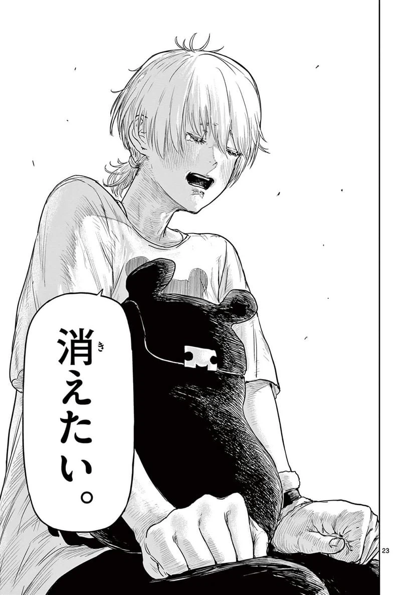 ページ 23 — 第1.1話