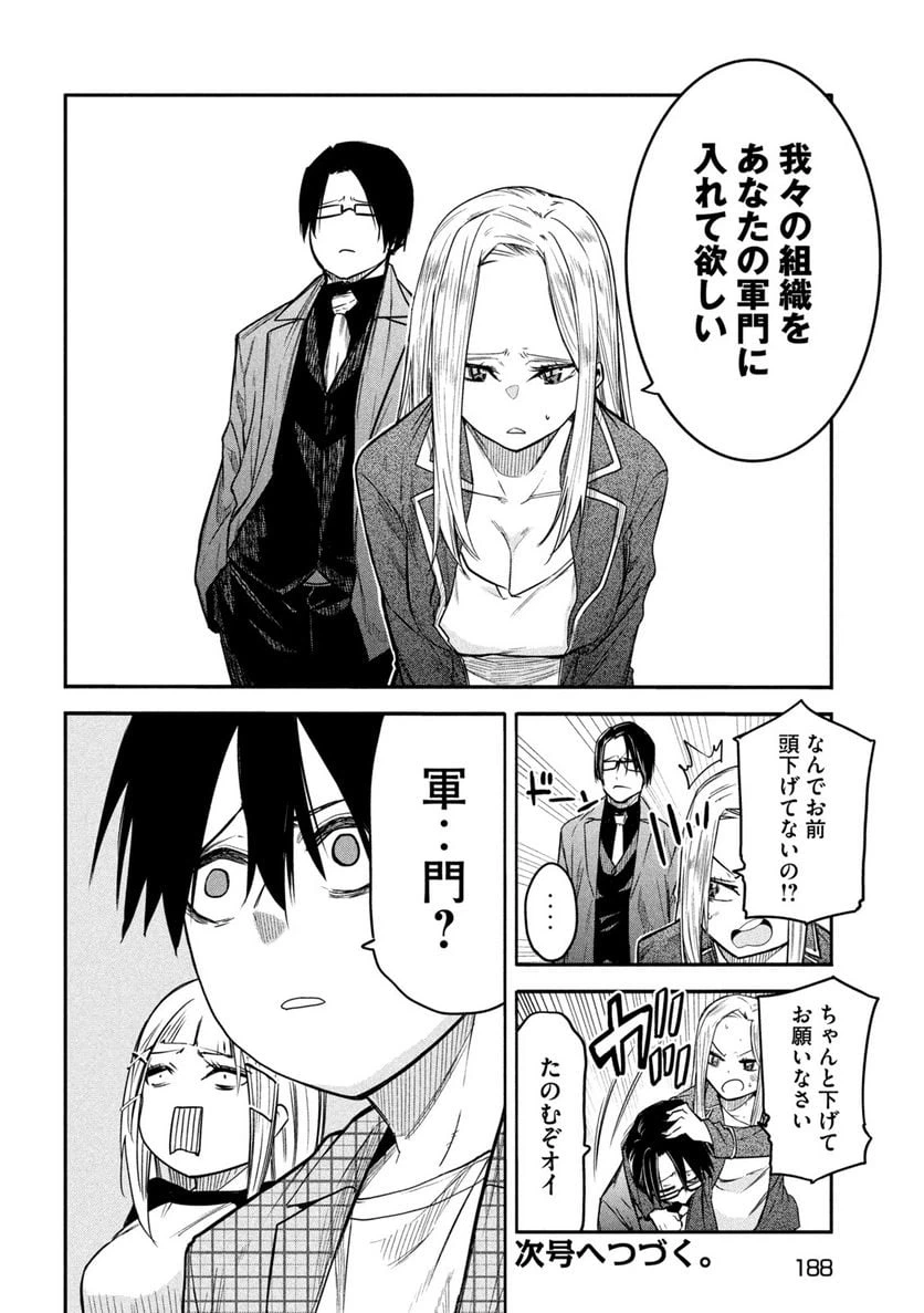 ページ 36 — 第7話