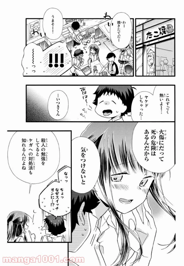 ページ 13 — 第8話