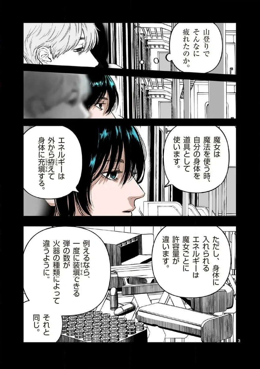 ページ 3 — 第83話
