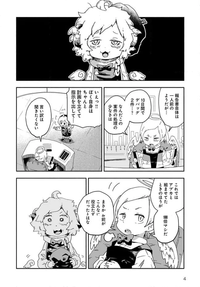 ページ 4 — 第14話