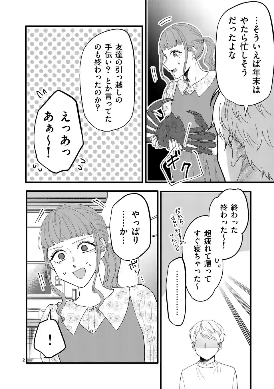 ページ 13 — 第1話