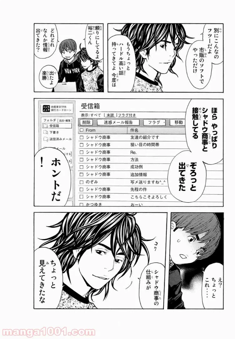 ページ 11 — 第1.4話