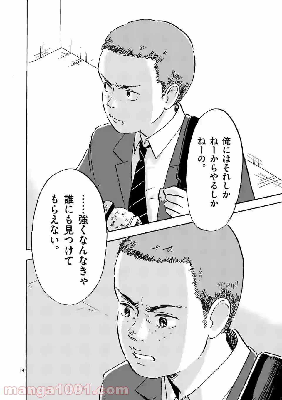 ページ 14 — 第4話