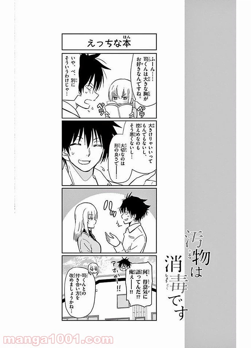 ページ 14 — 第12話