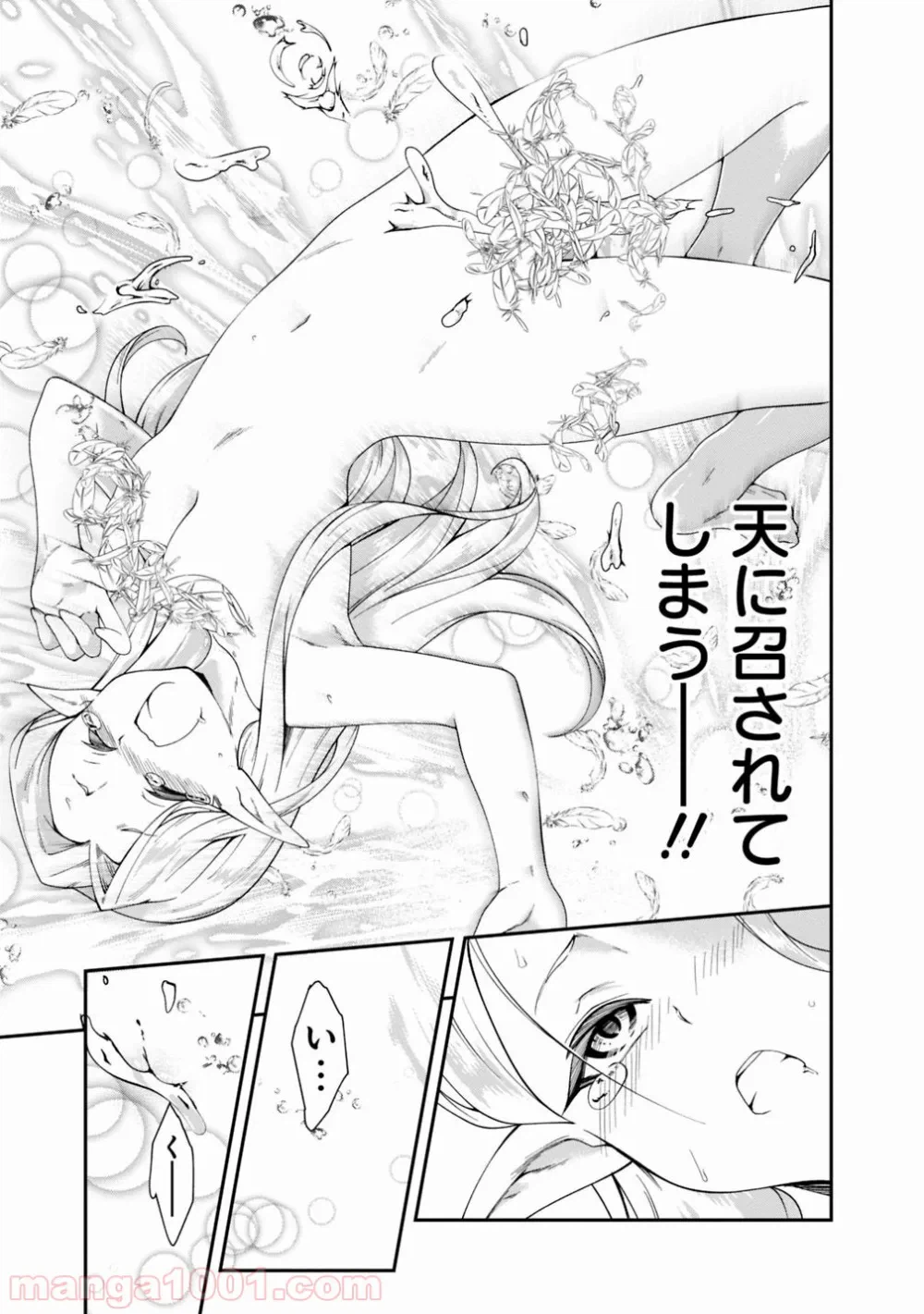 ページ 9 — 第93話