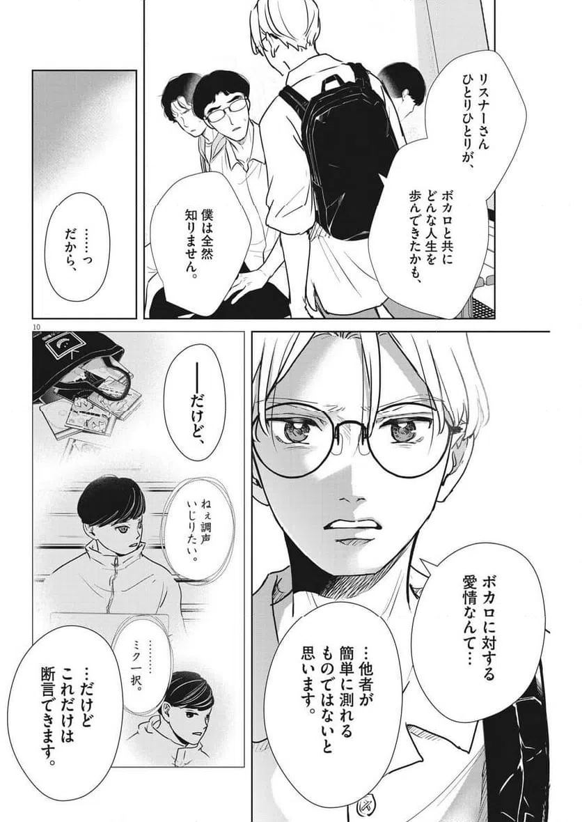 ページ 10 — 第42話