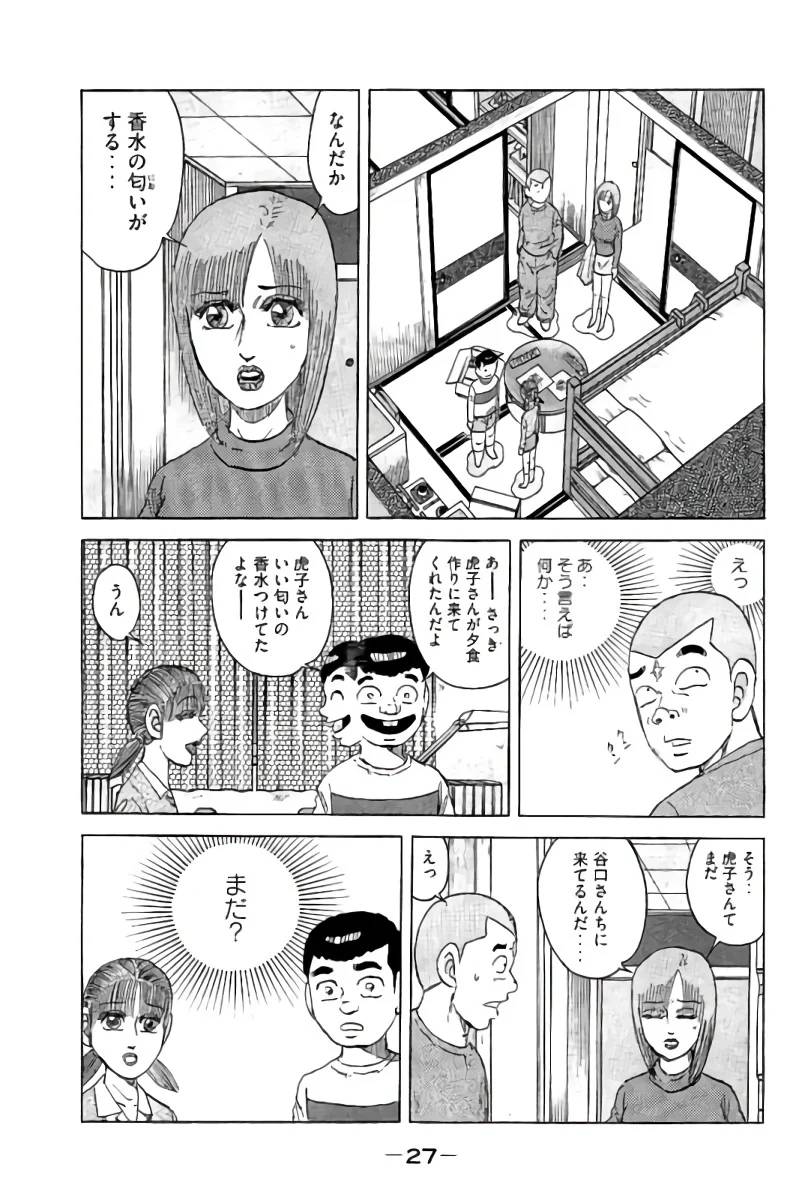 ページ 28 — 第14話
