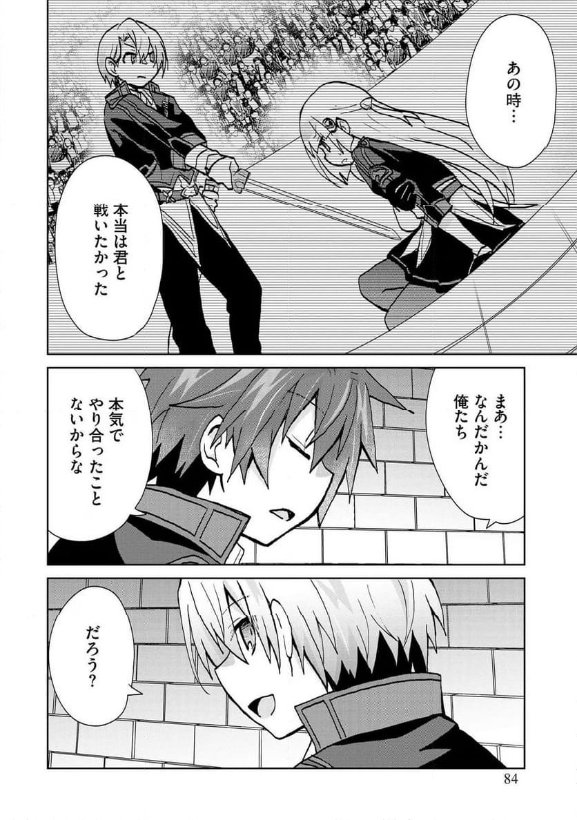 ページ 4 — 第23話