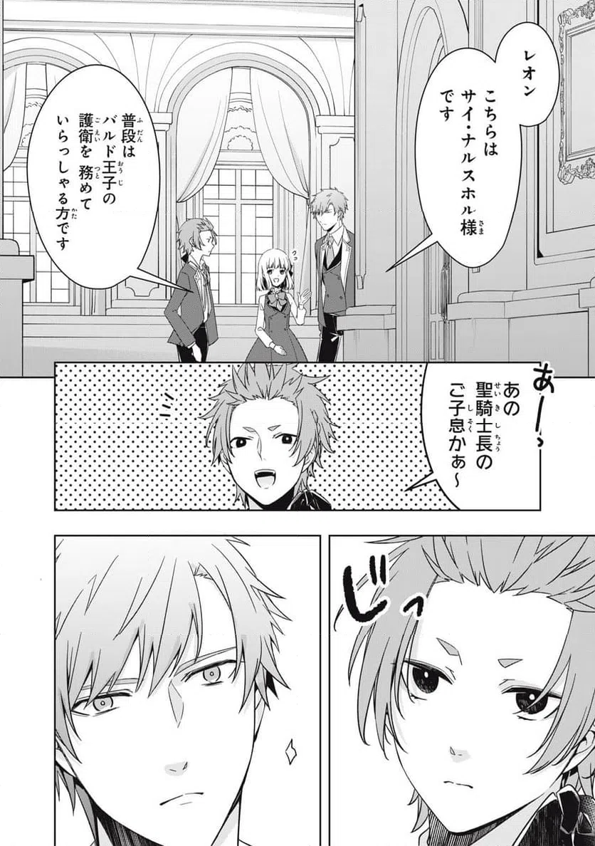 ページ 4 — 第21.2話