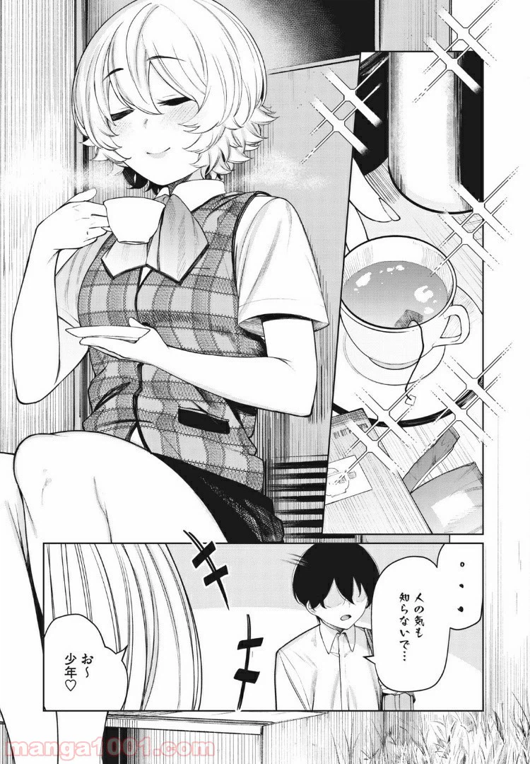 ページ 5 — 第28話