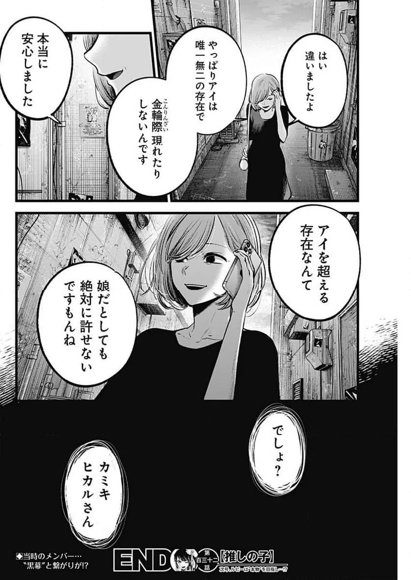 ページ 18 — 第132話