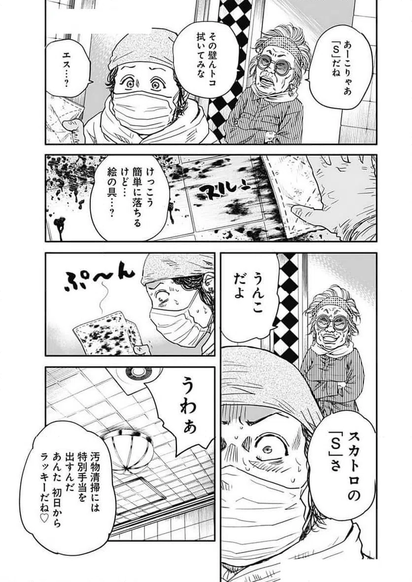 ページ 7 — 第15話