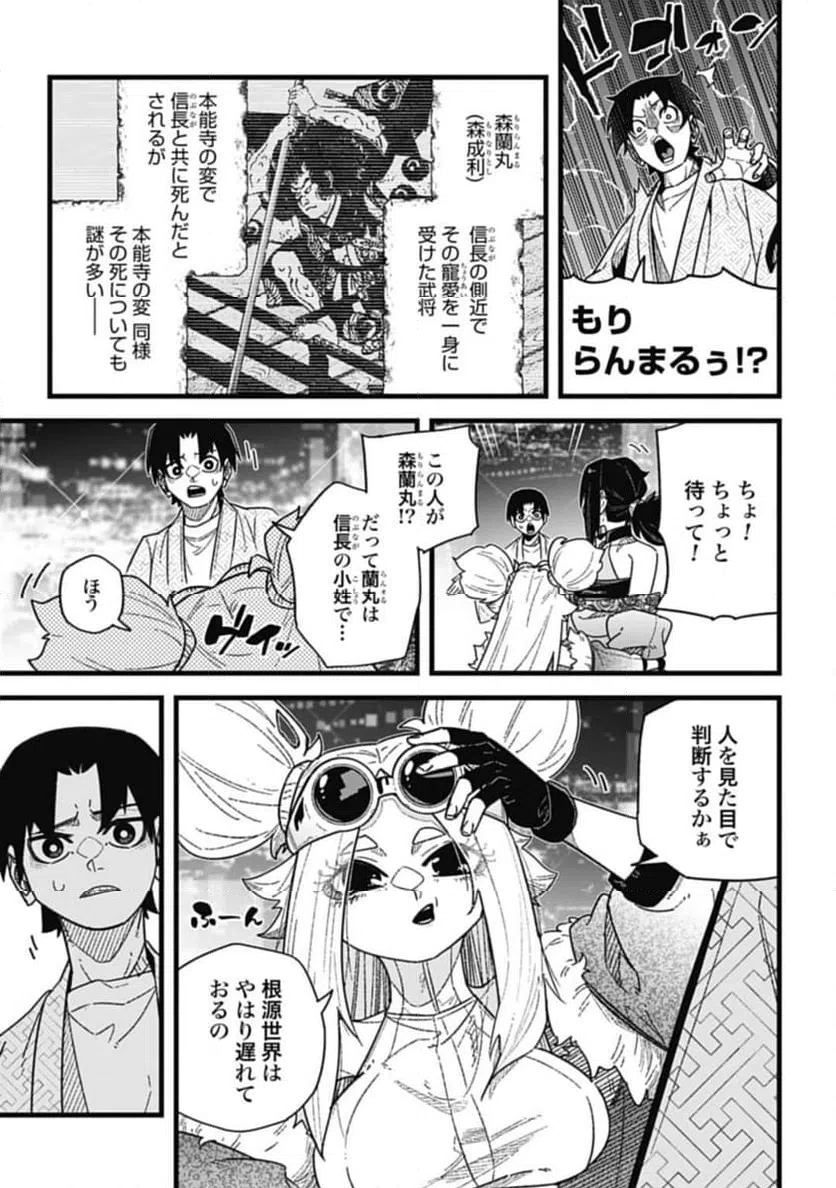 ページ 5 — 第8.1話