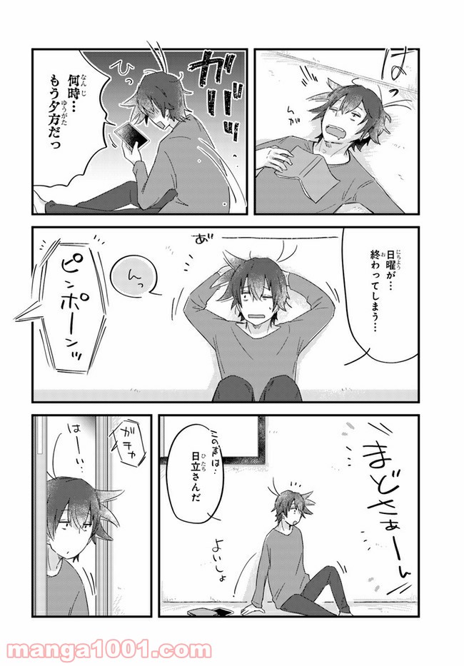 ページ 4 — 第43話